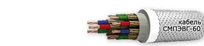 Кабель СМПЭВГ-60 19х1,5