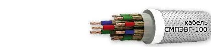 Кабель СМПЭВГ-100 7х2,5