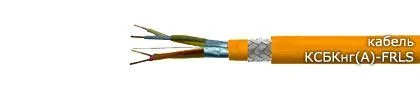 Кабель КСБКнг(А)-FRLS 2х2х1,13
