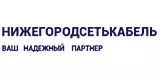 Нижегородсетькабель Нижний Новгород