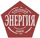 ООО Кабельный завод «Энергия», Пролетарск