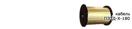 Кабель ПЭТД-Х-180 1,9