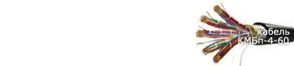 Кабель КМБп-4-60 4х2,64/9,5+5х4х0,9