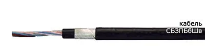 Кабель СБЗПБбШв 4х2x4
