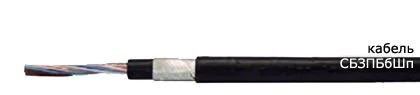 Кабель СБЗПБбШп 42х1