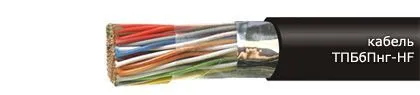 Кабель ТПБбПнг-HF 10х2х0,5