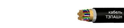 Кабель ТЗАШп 12х4х1,2