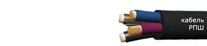 Кабель РПШ 2х4