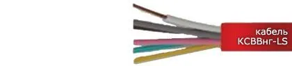 Кабель КСВВнг-LS 10х0,75