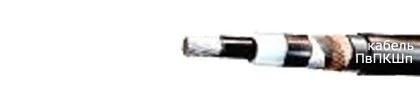Кабель ПвПКШп 1х95