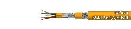 Кабель КСБГКнг(А)-FRHF 2х2х1,50