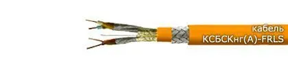 Кабель КСБСКнг(А)-FRLS 2х2х1,13