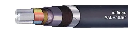 Кабель ААБнлШнг 3х150