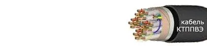 Кабель КТППВЭ