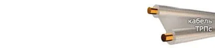 Кабель ТРПс 2х0,6