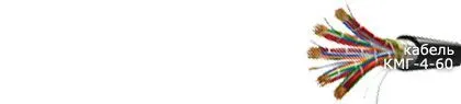 Кабель КМГ-4-60
