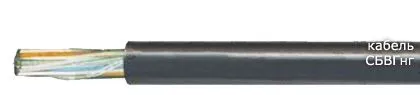 Кабель СБВГнг 48х0,9